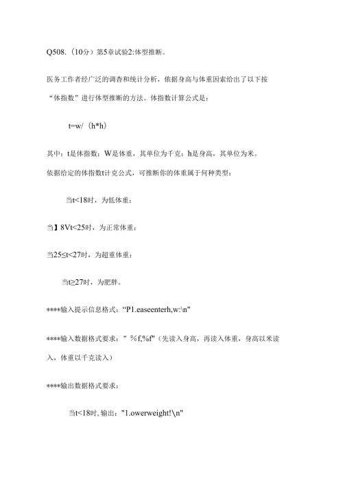 哈工大C语言实验题.docx