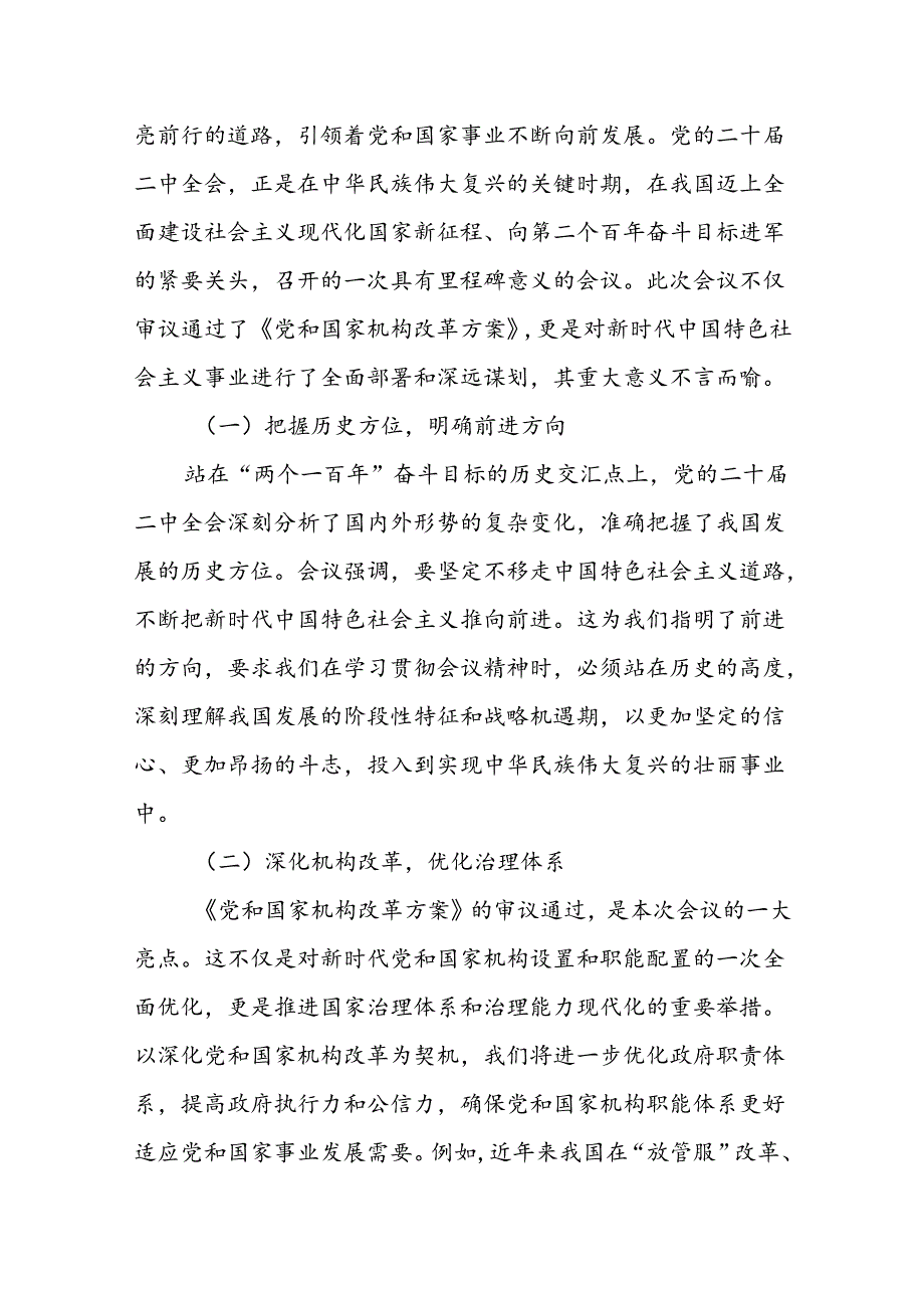 某市纪委书记在全县传达学习党的二十三中全会精神会议上的发言.docx_第2页