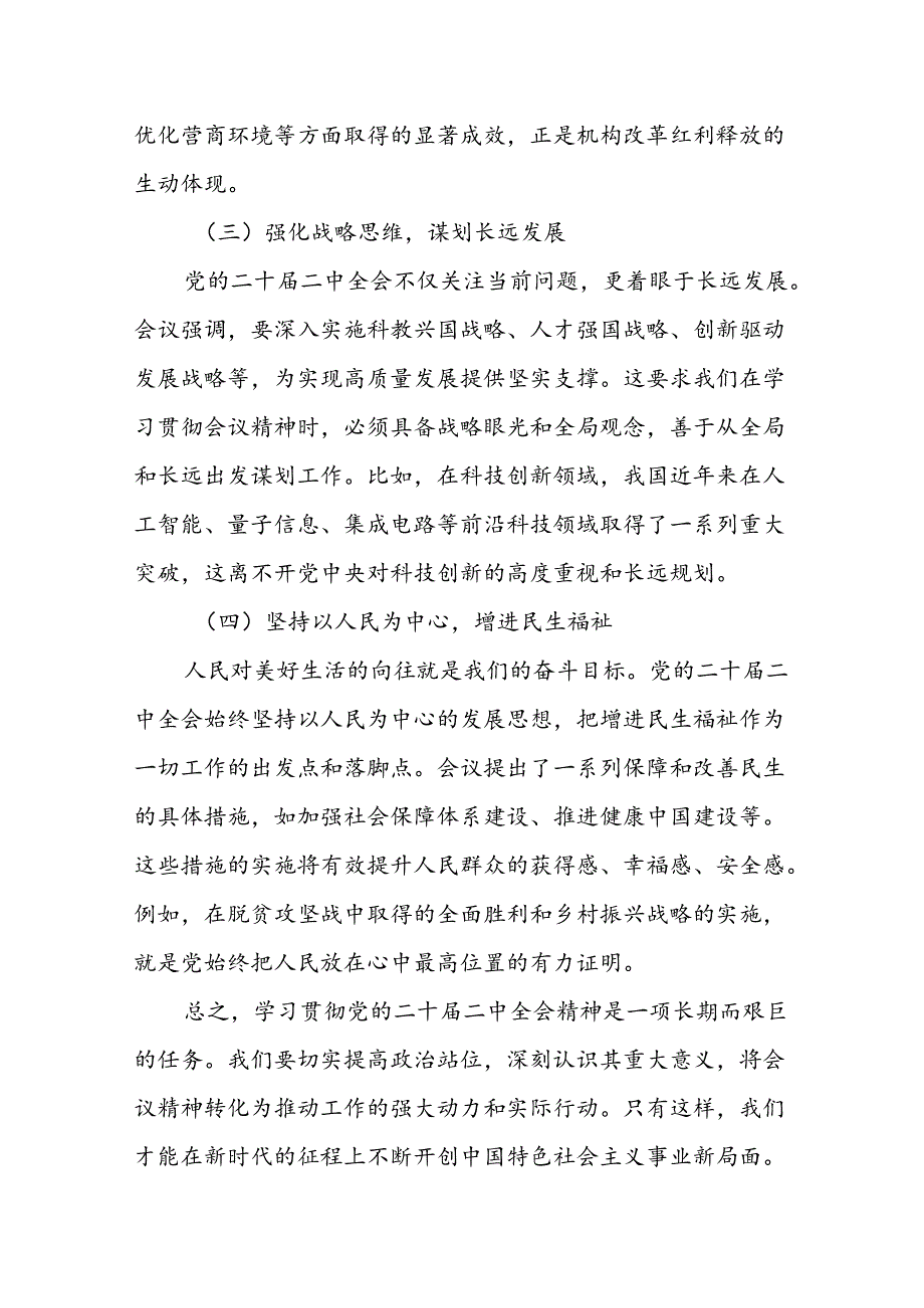 某市纪委书记在全县传达学习党的二十三中全会精神会议上的发言.docx_第3页