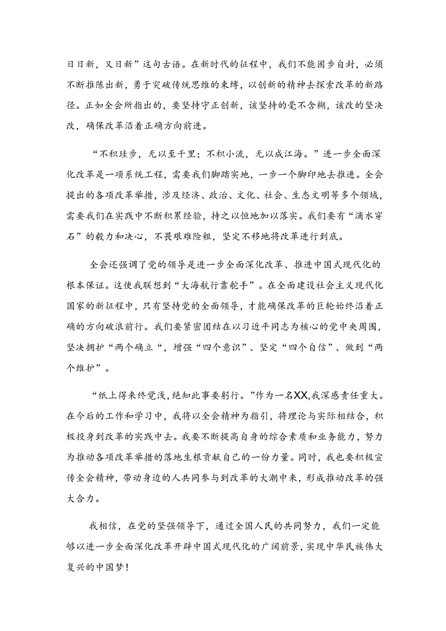 2024党的二十三中全会精神交流研讨材料七篇.docx_第3页