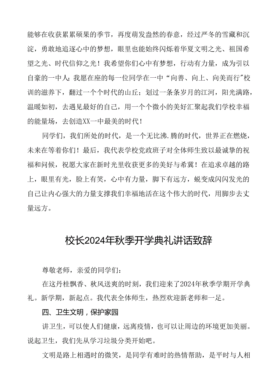 18篇校长在2024学季开学典礼致辞.docx_第3页