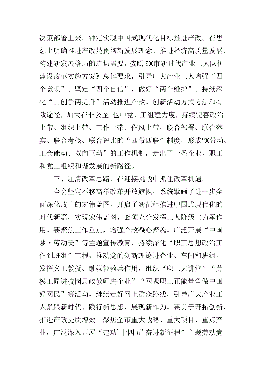 2024年关于开展学习党的二十三中全会的研讨发言.docx_第2页