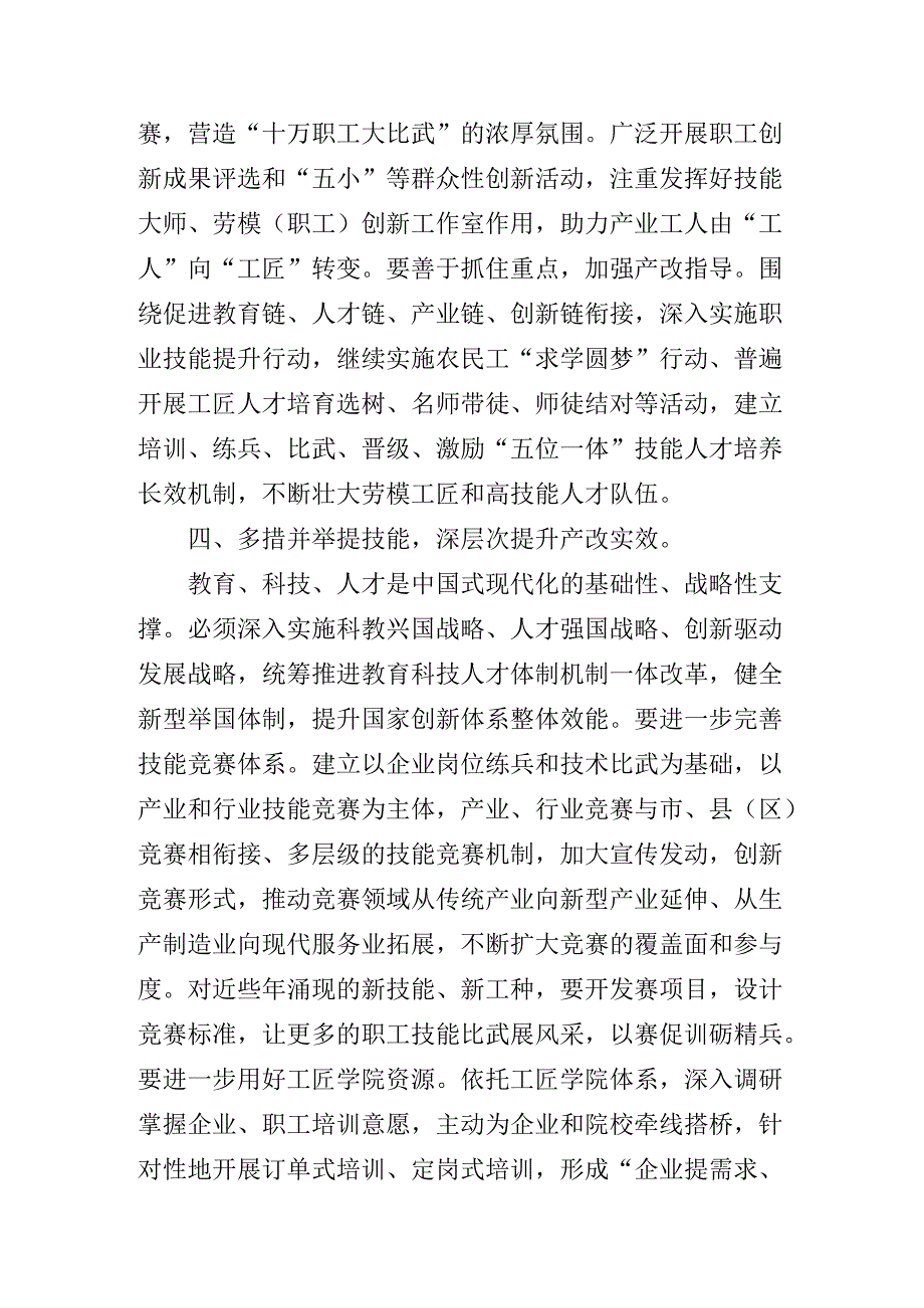 2024年关于开展学习党的二十三中全会的研讨发言.docx_第3页