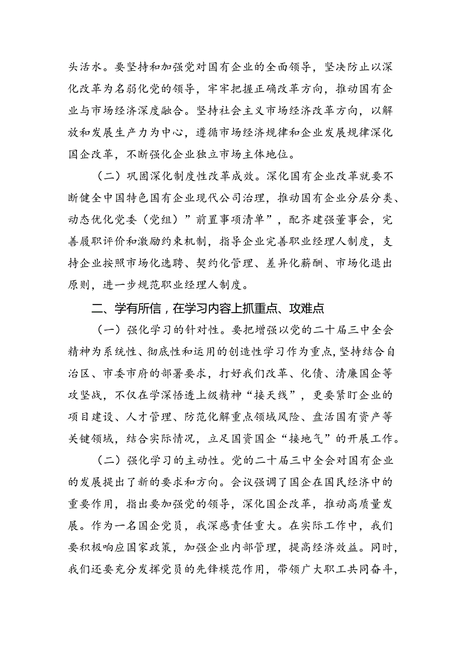 国企学习二十三中全会深化改革专题党课 （汇编四份）.docx_第2页