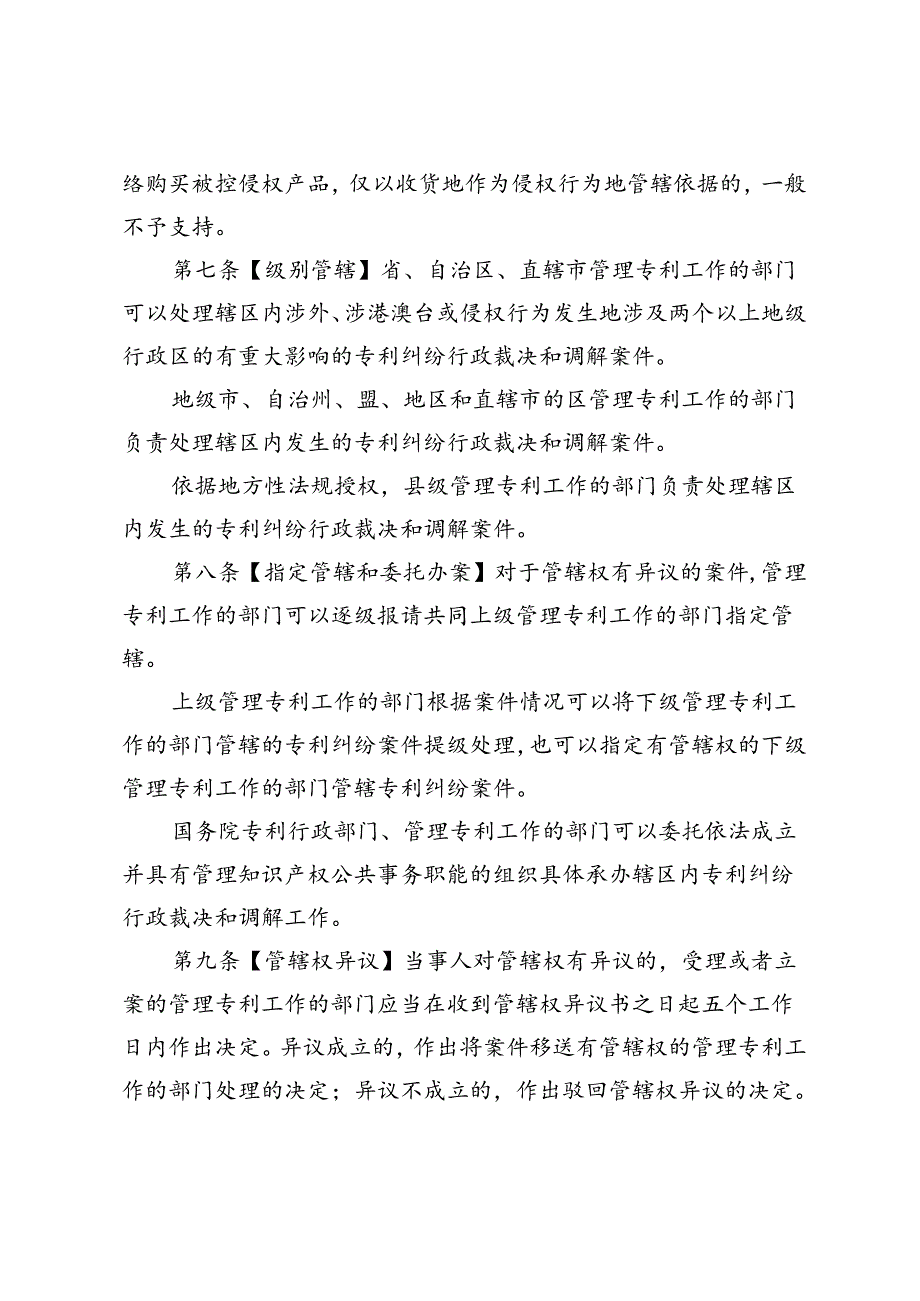 专利纠纷行政裁决和调解办法（征.docx_第3页