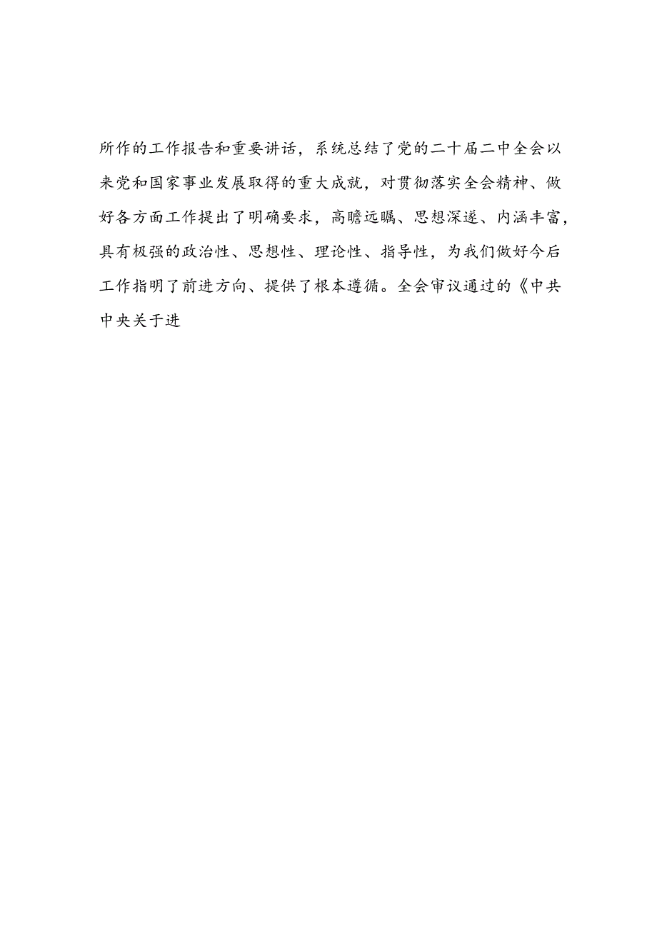 18篇学习党的二十三中全会精神交流发言基层工作人员学习二十三中全会精神发言材料.docx_第2页