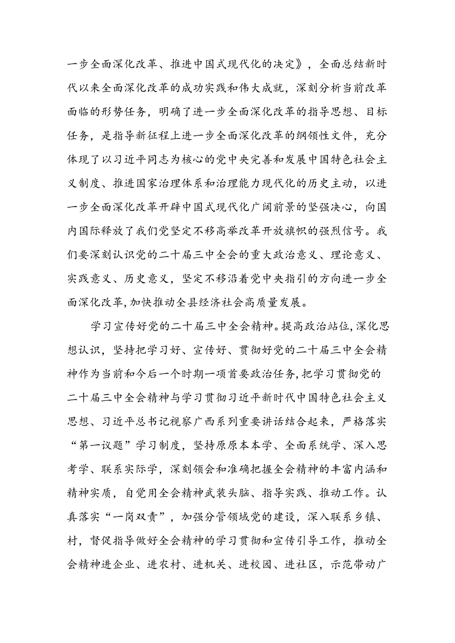 18篇学习党的二十三中全会精神交流发言基层工作人员学习二十三中全会精神发言材料.docx_第3页