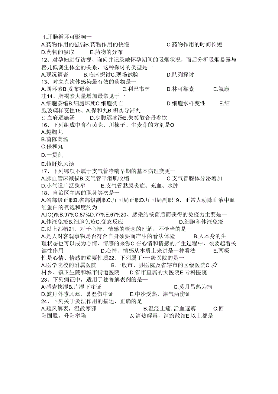 2024年台湾省卫生系统招聘药学专业知识考试试题.docx_第2页