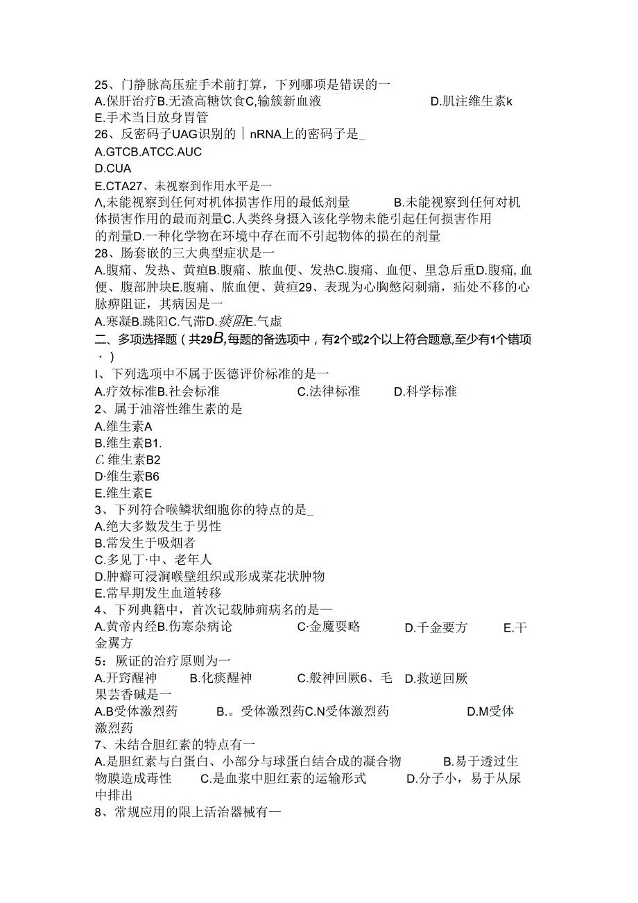 2024年台湾省卫生系统招聘药学专业知识考试试题.docx_第3页