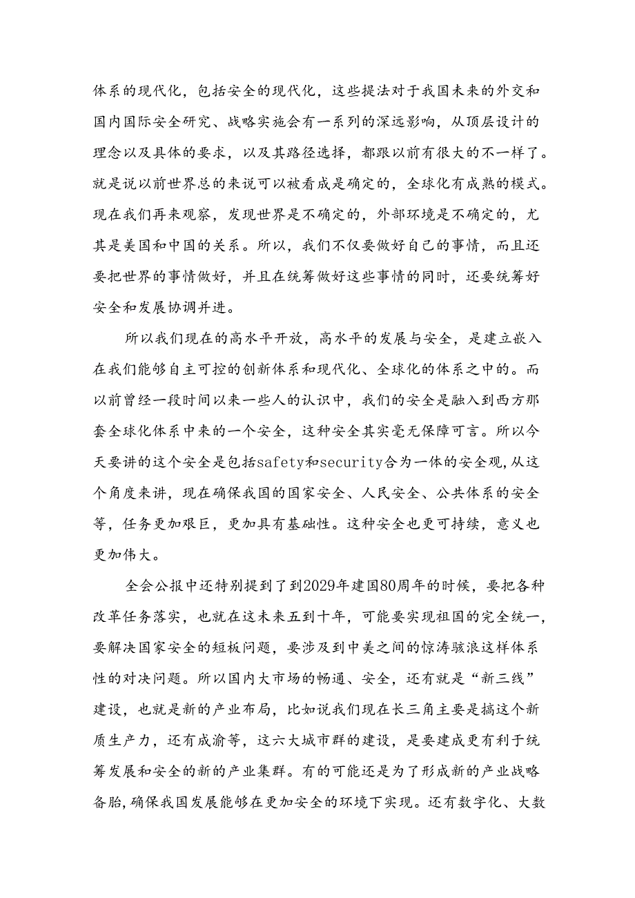 在专题学习2024年二十三中全会研讨交流发言提纲及心得体会（7篇）.docx_第3页