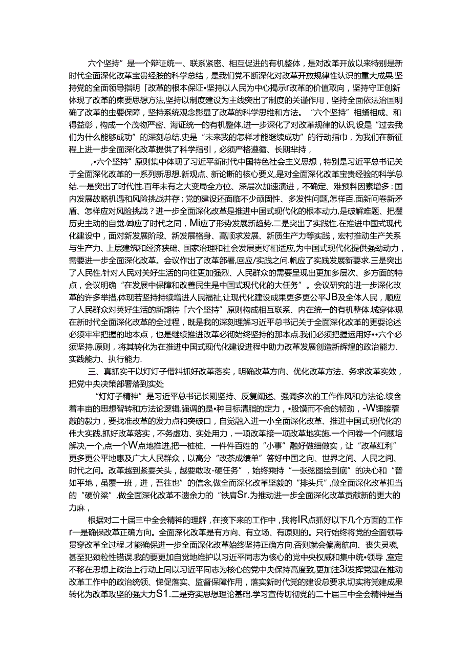 在学习贯彻党的二十三中全会精神专题读书班上的交流发言提纲.docx_第2页
