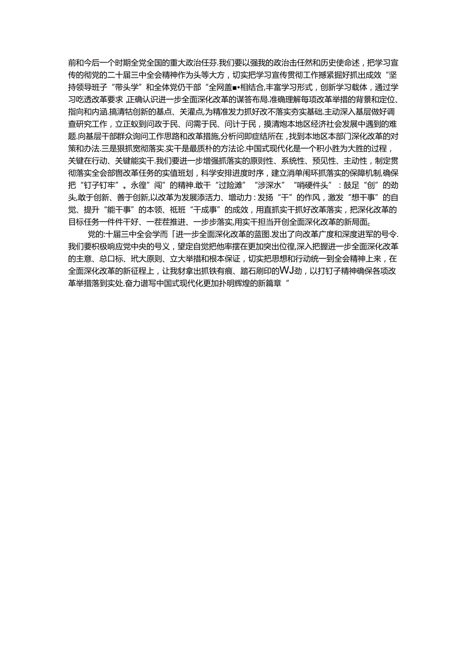 在学习贯彻党的二十三中全会精神专题读书班上的交流发言提纲.docx_第3页