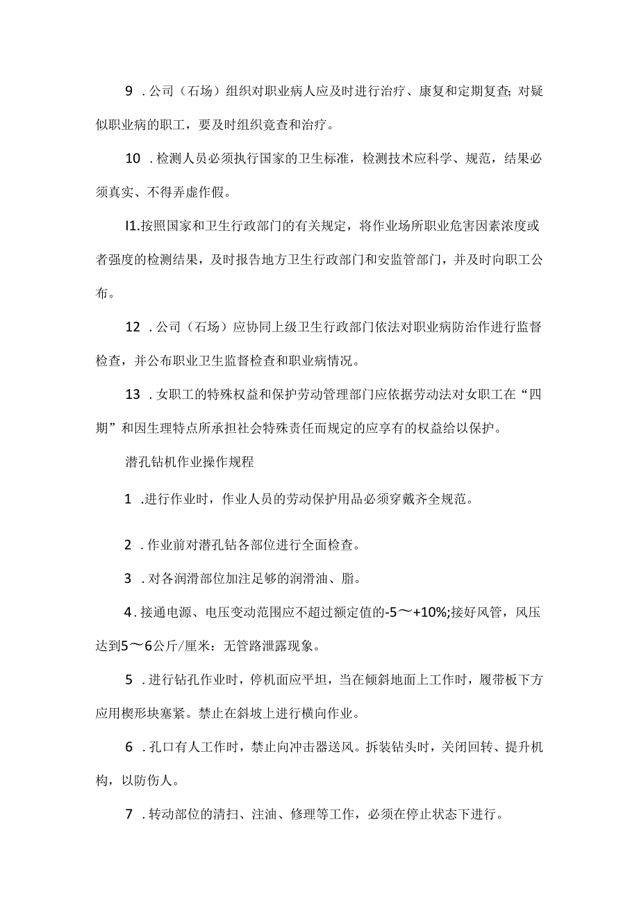 《采石场职业健康管理制度》.docx_第3页