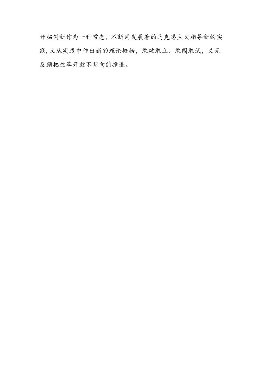 学习《在纪念邓小平同志诞辰120周年座谈会上的讲话》研讨发言心得体会4篇.docx_第3页
