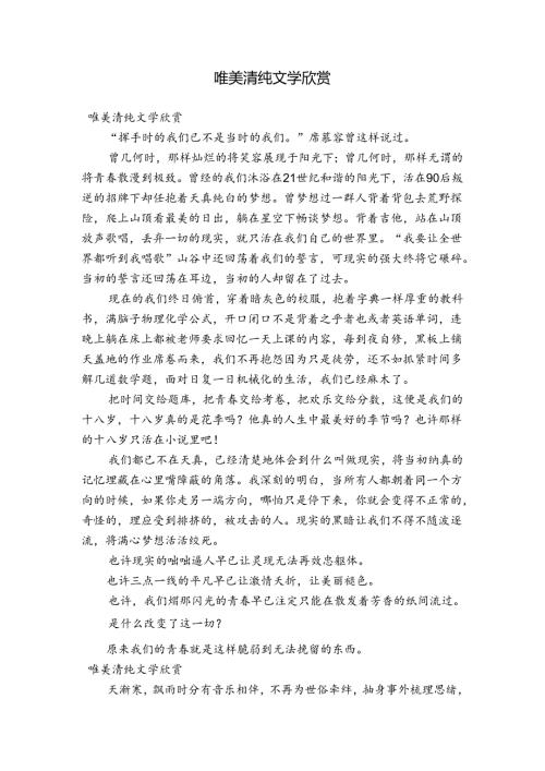 唯美清纯文学欣赏.docx