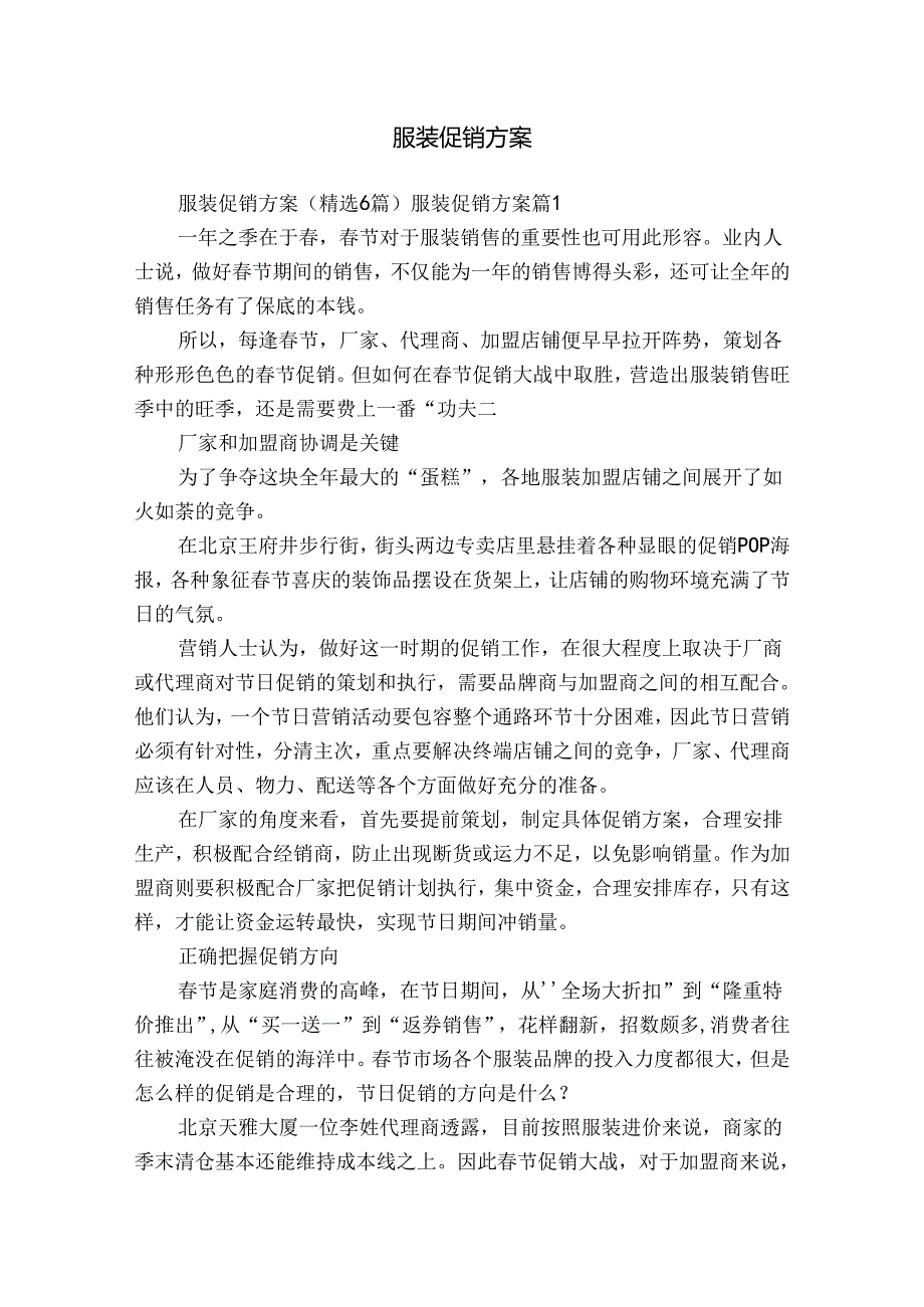 服装促销方案.docx_第1页