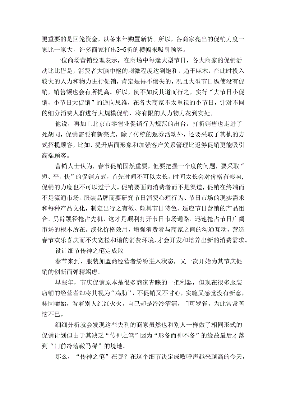 服装促销方案.docx_第2页