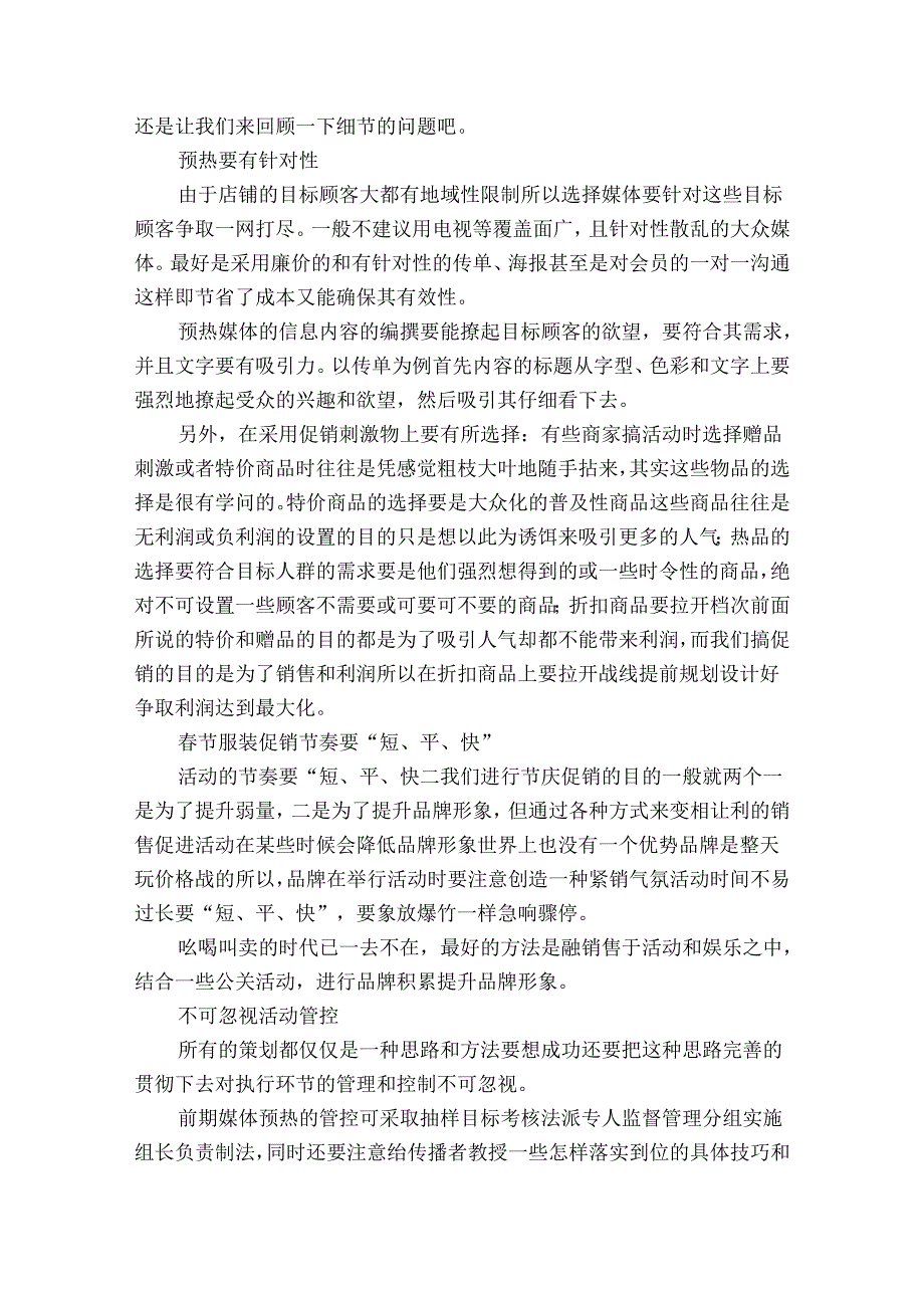 服装促销方案.docx_第3页