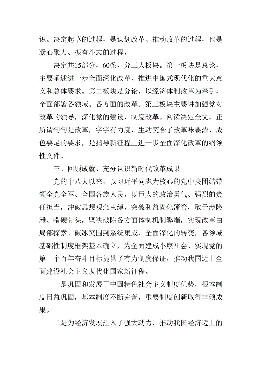 深入学习2024年党的二十三中全会精神党课辅导报告(1).docx_第3页