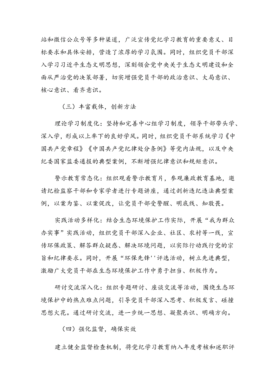 7篇汇编纪律集中教育工作总结简报含亮点与成效.docx_第2页