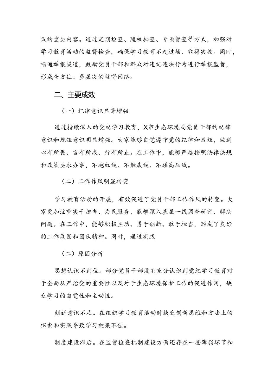 7篇汇编纪律集中教育工作总结简报含亮点与成效.docx_第3页