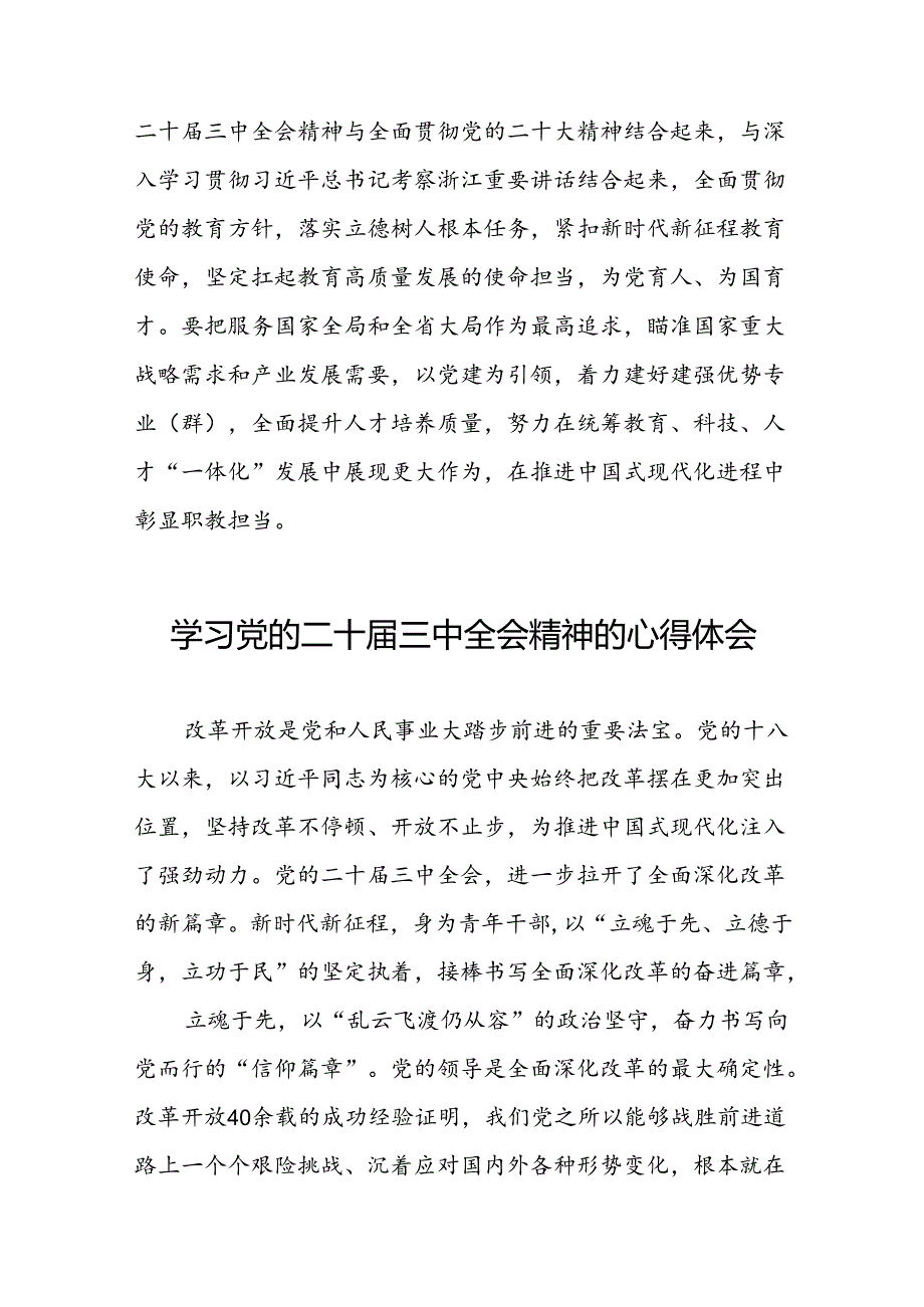 2024年党的二十三中全会精神学习体会范本三十篇.docx_第3页
