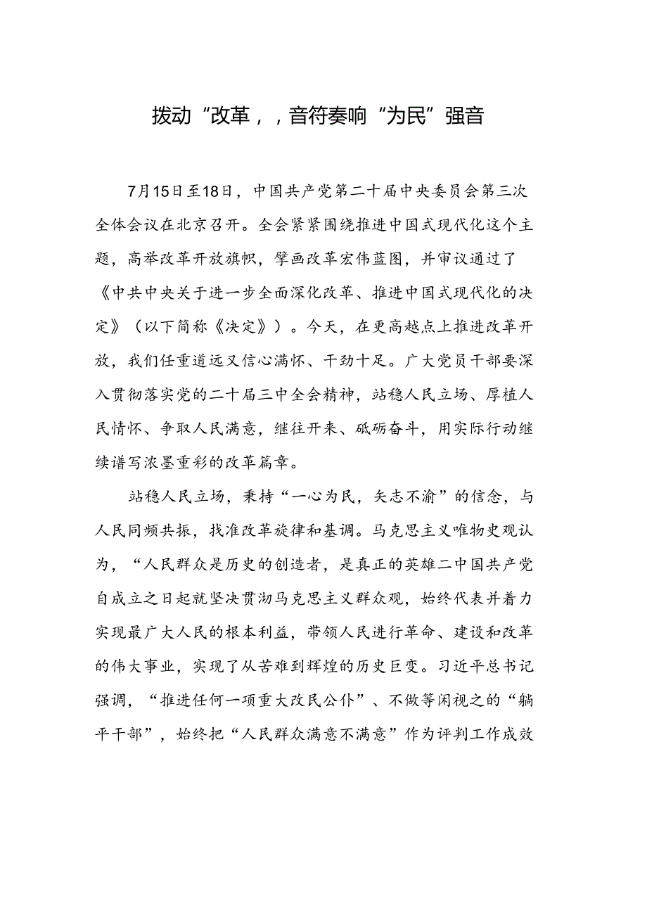 二十三中全会学习心得汇编（8篇）.docx_第2页