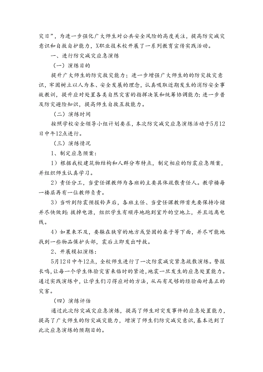 学校防灾减灾工作总结（精选32篇）.docx_第2页