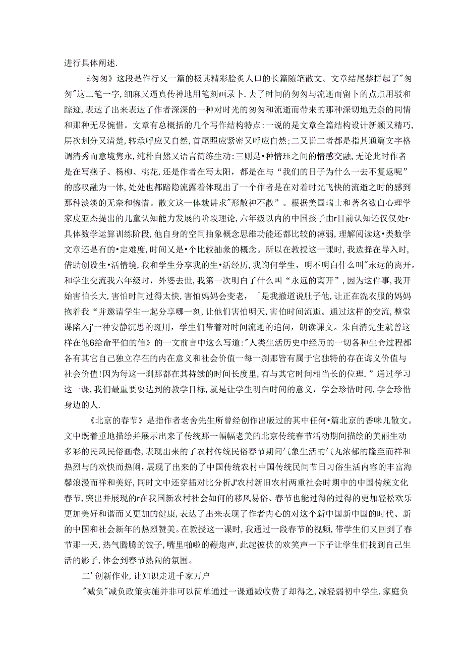 依托生活教育原理,探索双减提质之路 论文.docx_第2页