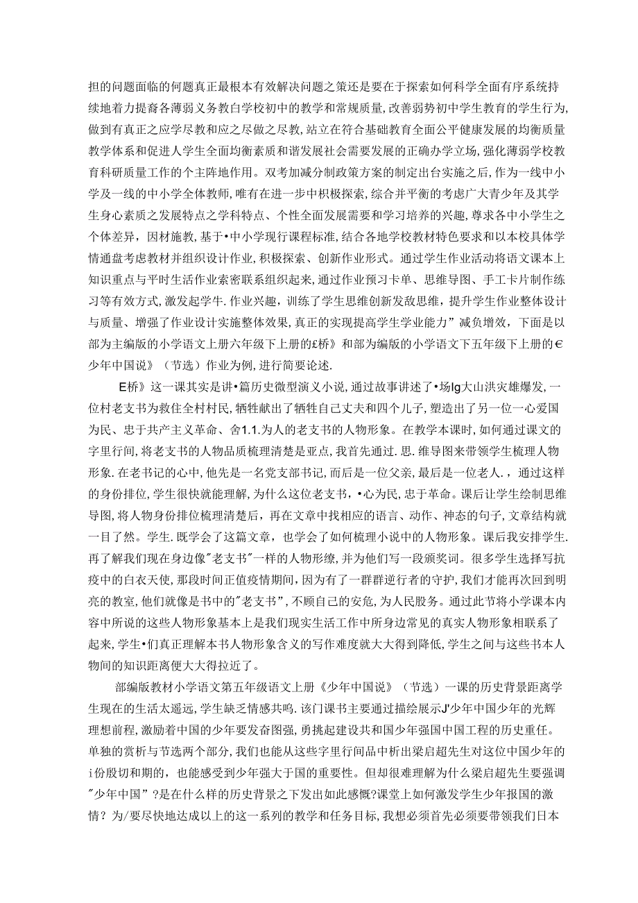 依托生活教育原理,探索双减提质之路 论文.docx_第3页
