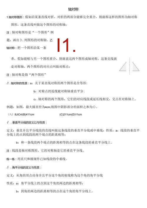 人教版八年级上册轴对称学案教案讲义精编练习题.docx