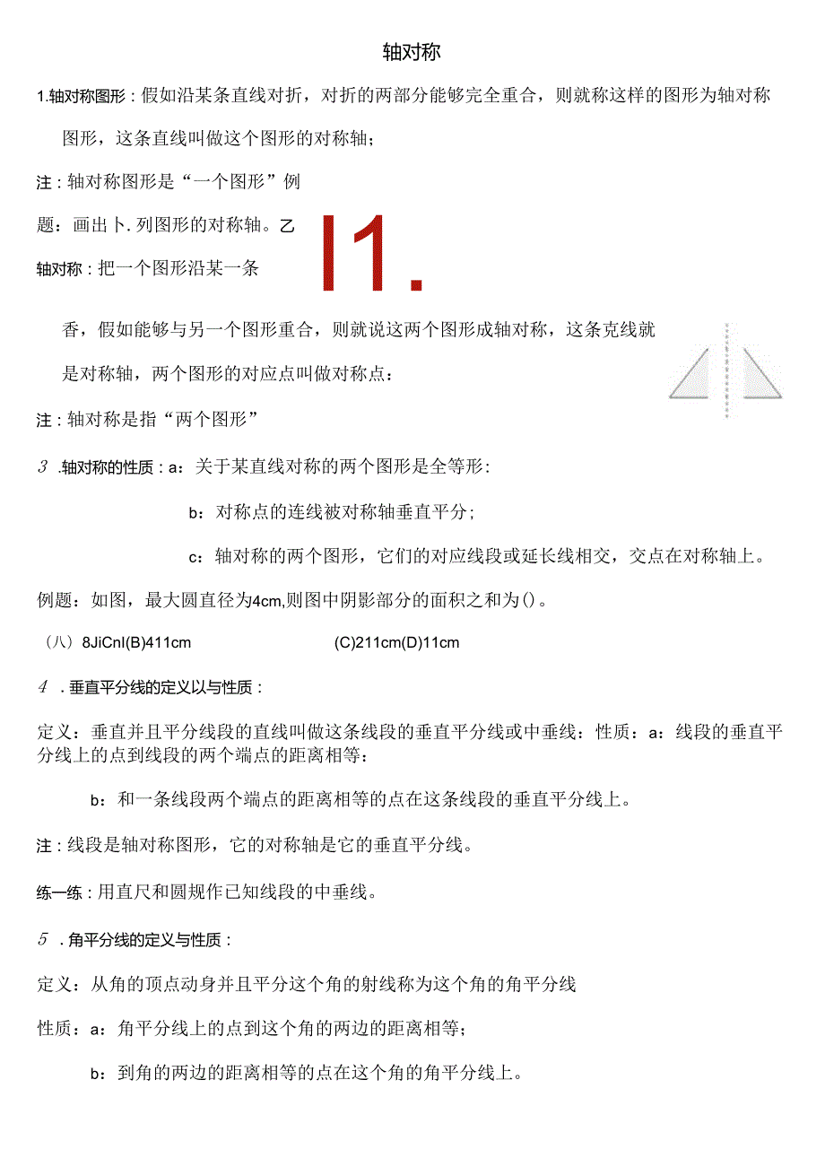 人教版八年级上册轴对称学案教案讲义精编练习题.docx_第1页