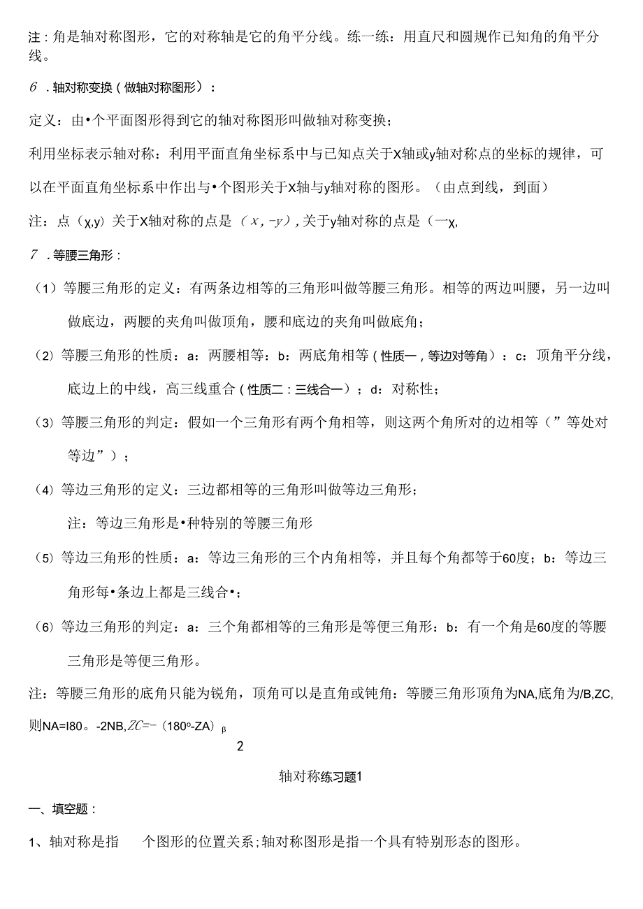 人教版八年级上册轴对称学案教案讲义精编练习题.docx_第2页