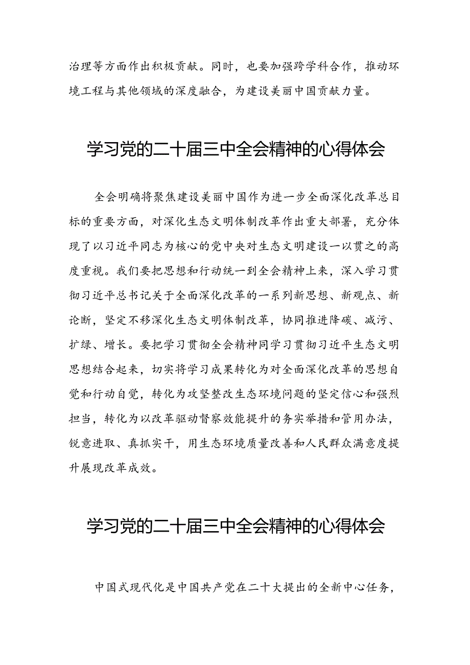 党员学习党的二十三中全会精神的心得感悟汇编33篇.docx_第2页