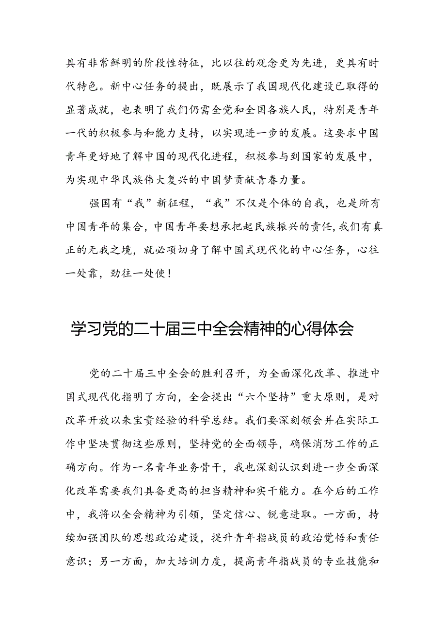 党员学习党的二十三中全会精神的心得感悟汇编33篇.docx_第3页
