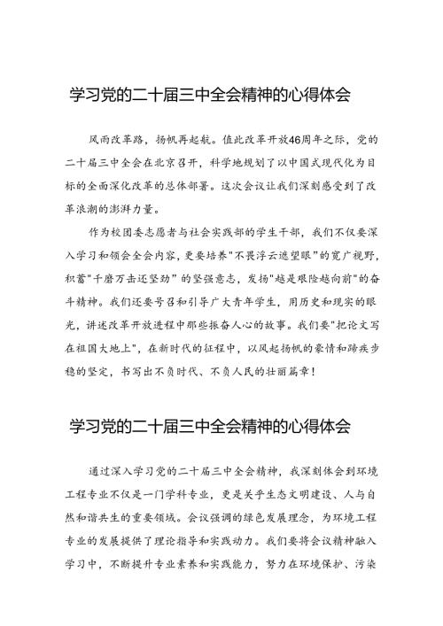 党员学习党的二十三中全会精神的心得感悟汇编33篇.docx