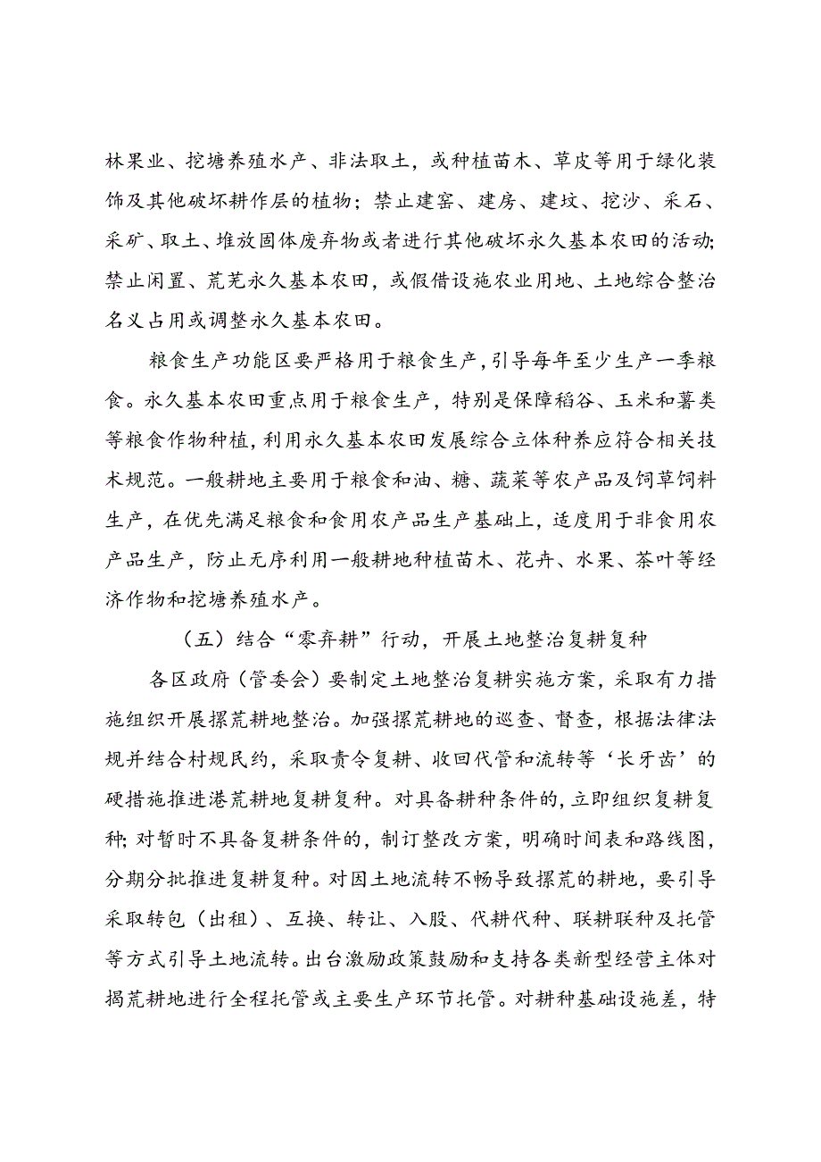关于进一步加强和改进耕地保护工作的意见.docx_第3页