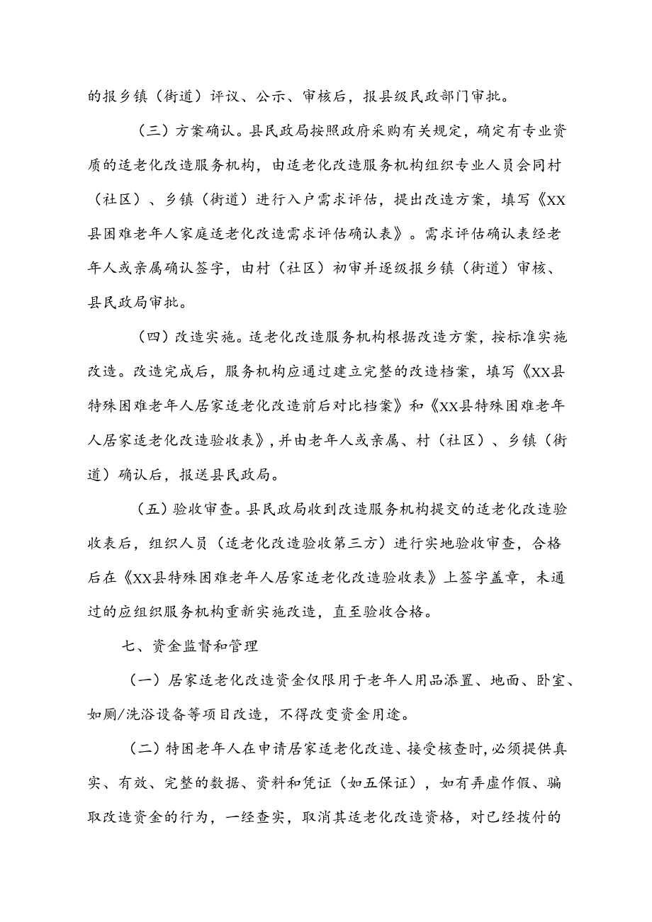 xx县居家适老化改造工程实施方案.docx_第3页
