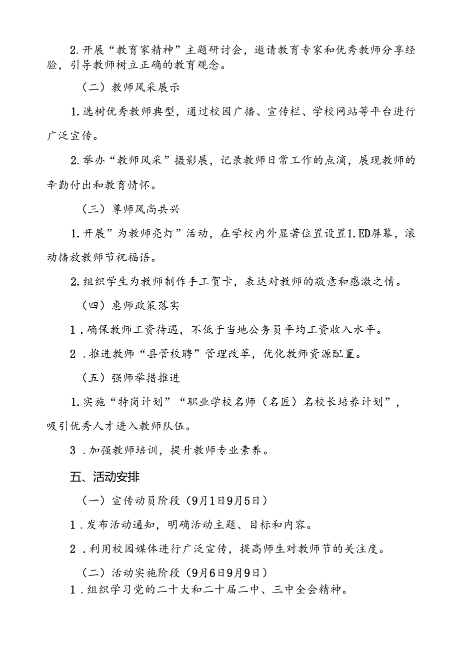 中小学2024年庆祝教师节活动方案6篇.docx_第2页