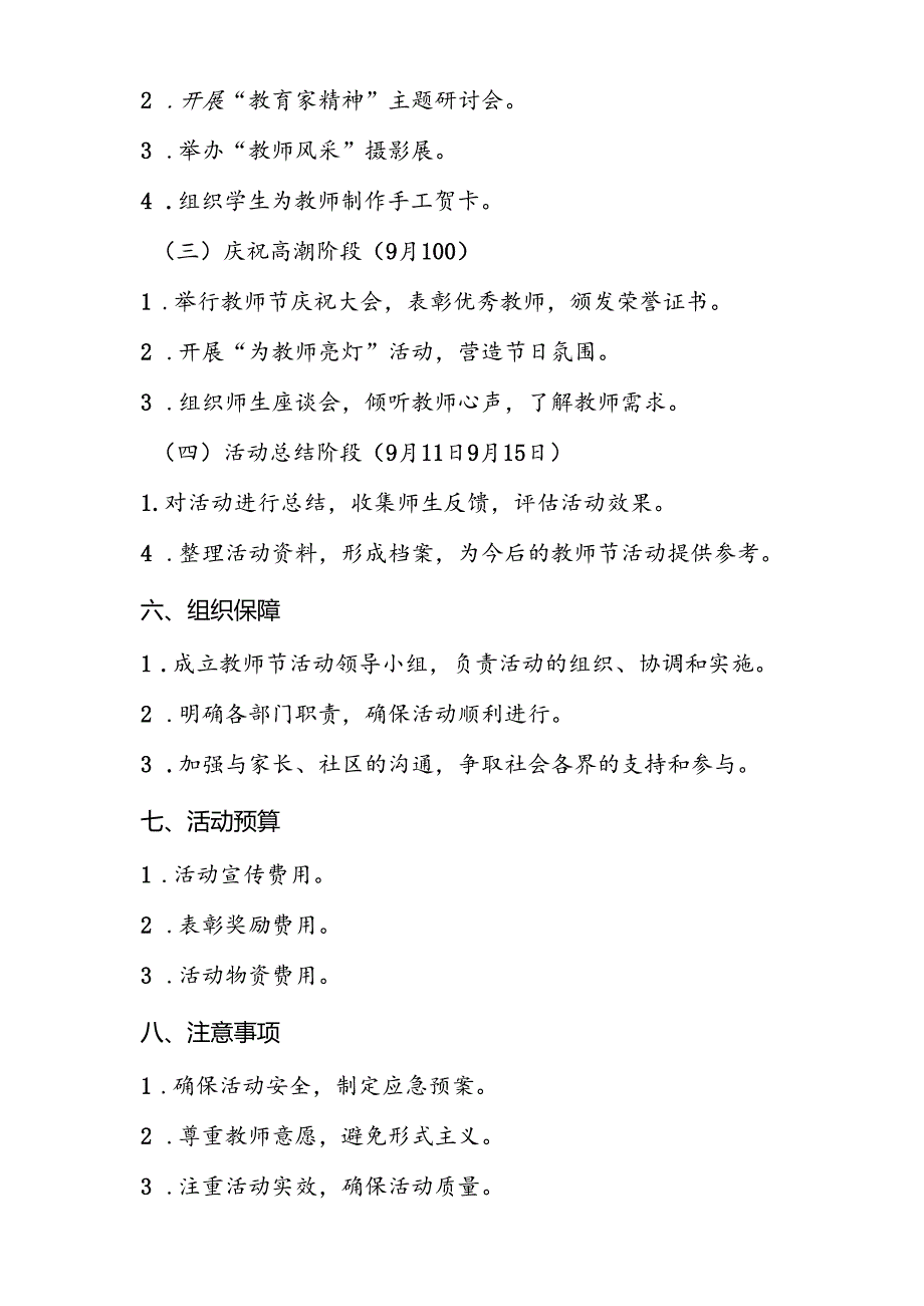 中小学2024年庆祝教师节活动方案6篇.docx_第3页
