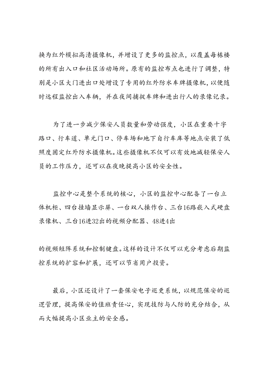 老旧小区视频监控改造实施方案.docx_第3页