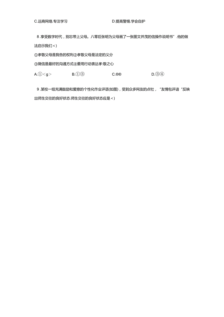 精品解析：浙江省宁波市镇海区20232024七年级上学期期末道德与法治试题A4答案卷尾.docx_第3页