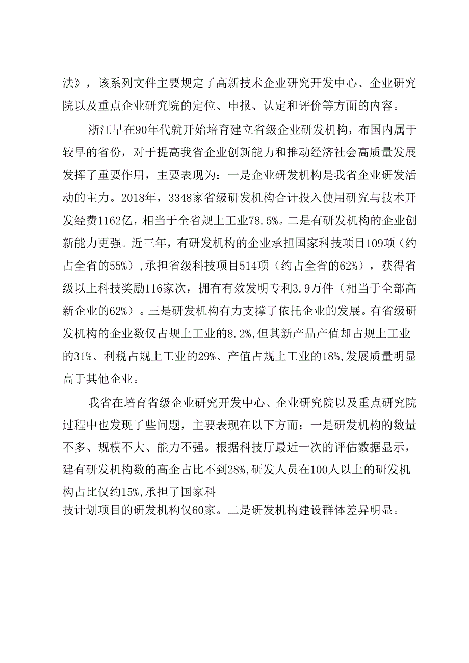 《企业研发机构建设与运行规范(征求意见稿)》编制说明.docx_第2页