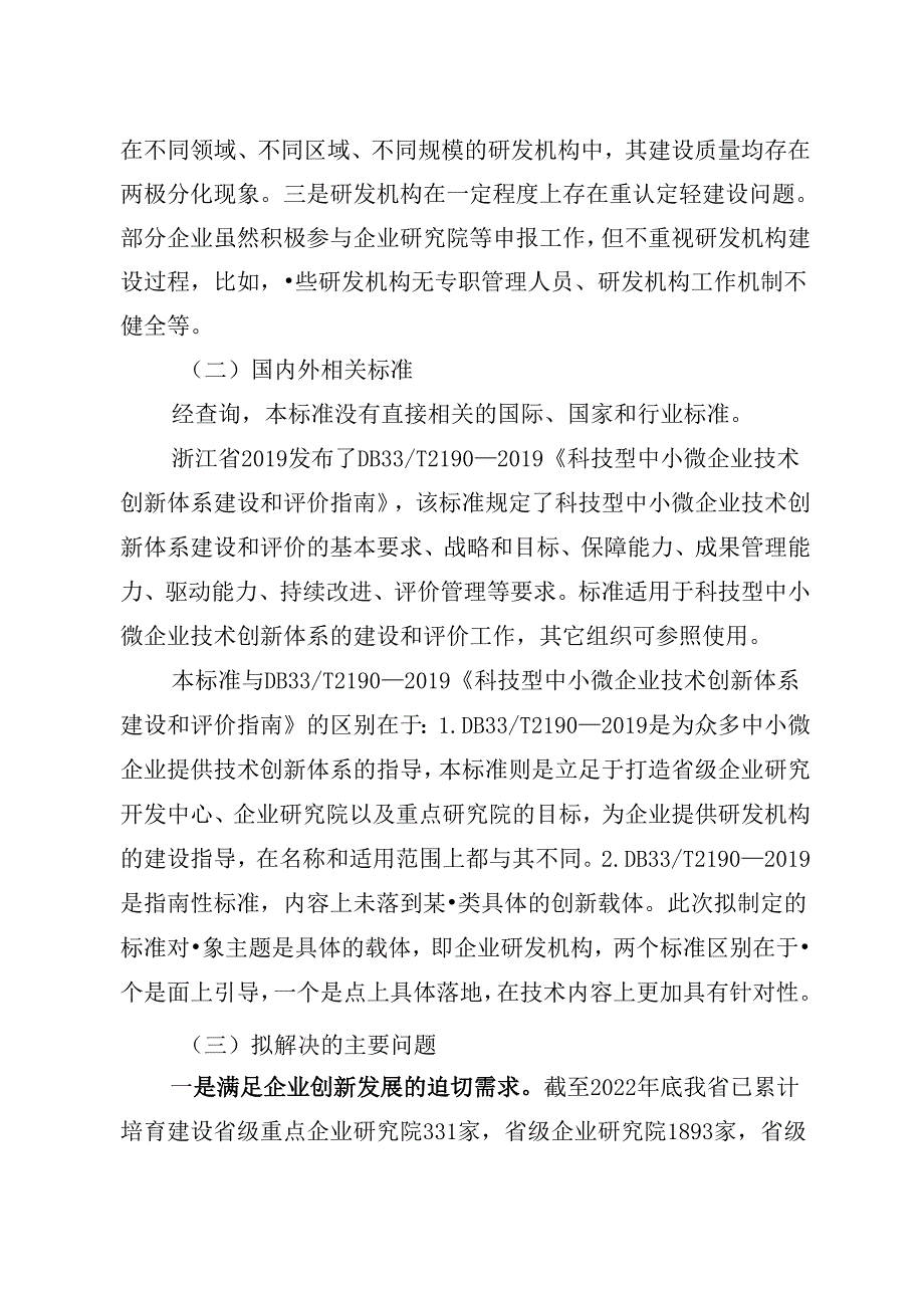 《企业研发机构建设与运行规范(征求意见稿)》编制说明.docx_第3页