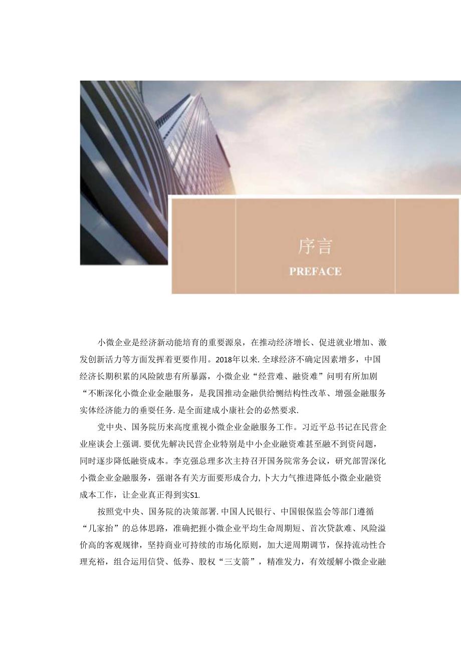 中国小微企业金融服务报告（）.docx_第3页
