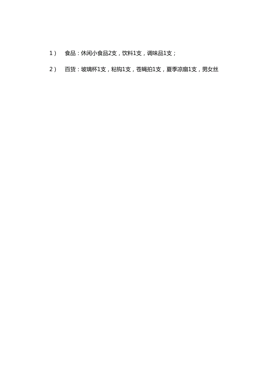 013.超市五一促销方案.docx_第2页