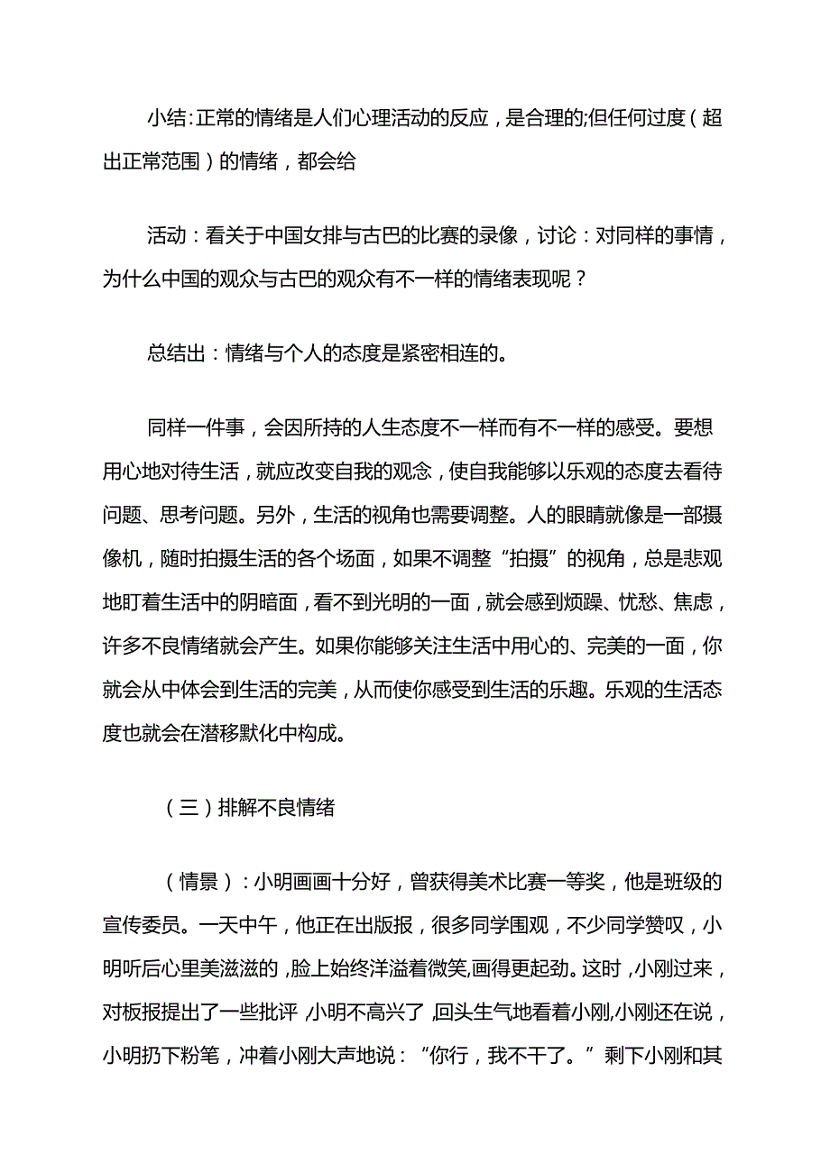 中小学心理健康教育教案教学设计（精选6篇）.docx_第3页