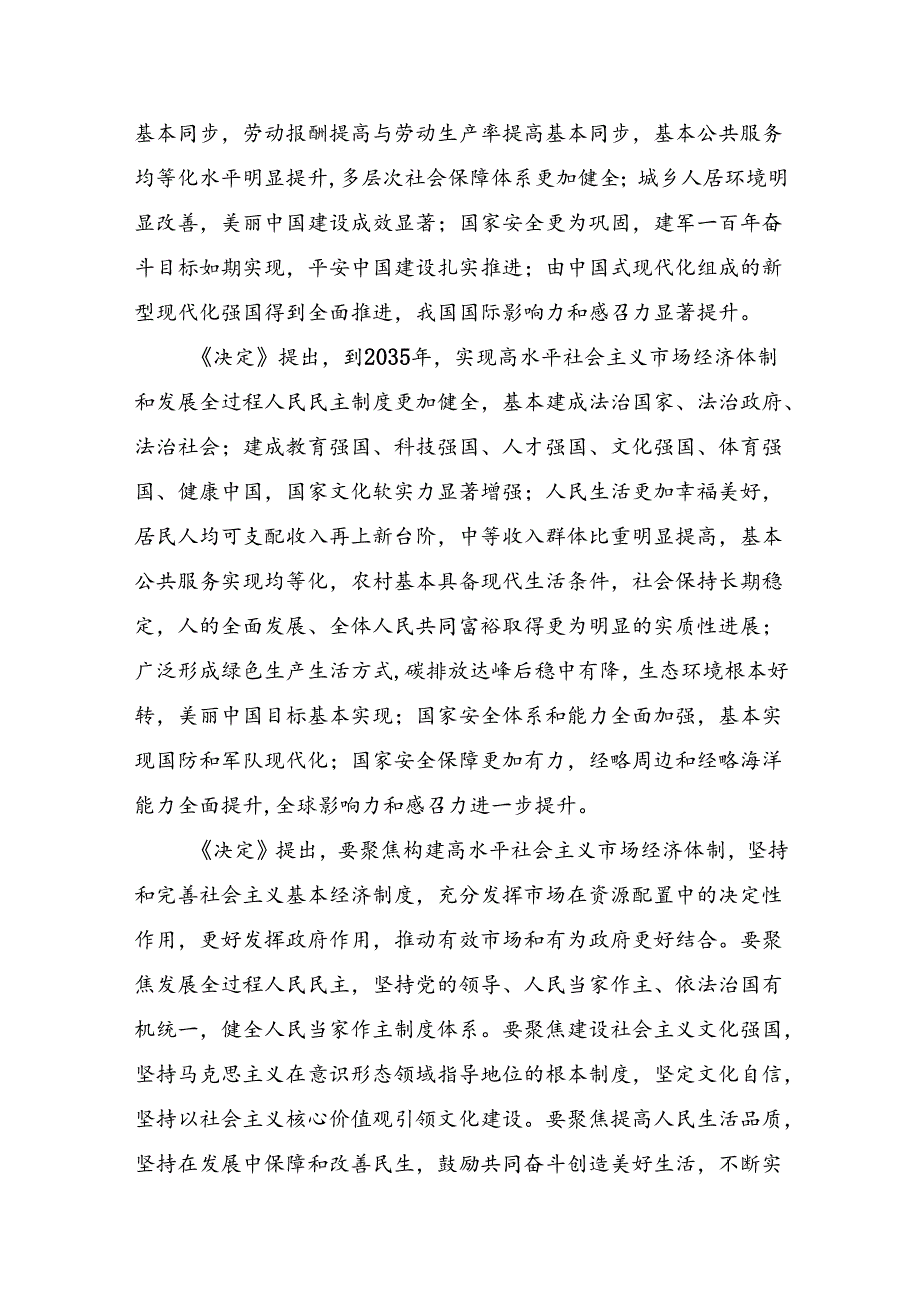 在专题学习2024年《中共中央关于进一步全面深化改革、推进中国式现代化的决定》的讨论发言提纲8篇汇编.docx_第2页