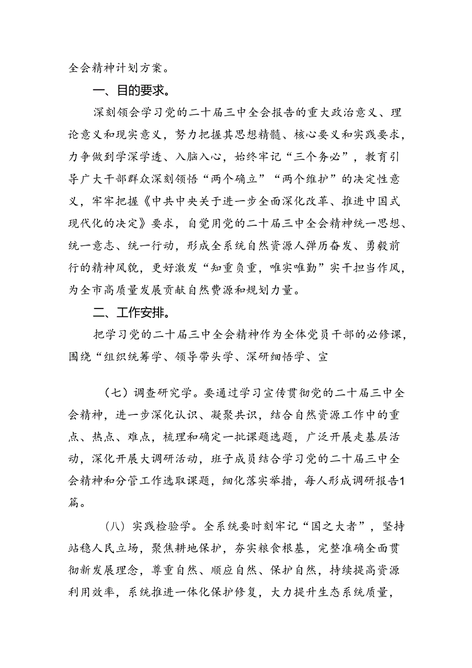 （10篇）学习宣传贯彻二十三中全会精神工作实施方案范文.docx_第2页