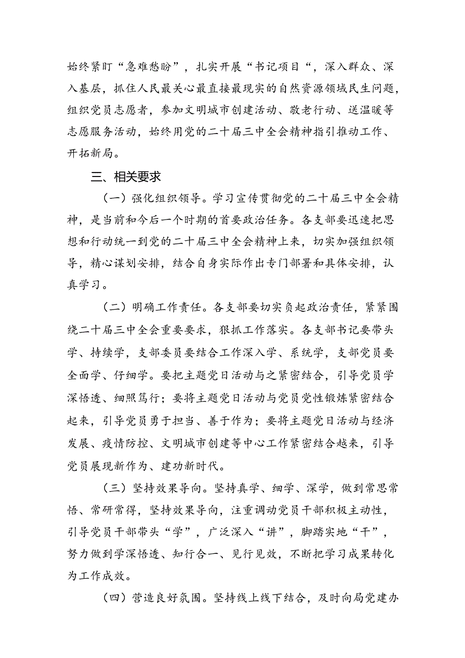 （10篇）学习宣传贯彻二十三中全会精神工作实施方案范文.docx_第3页